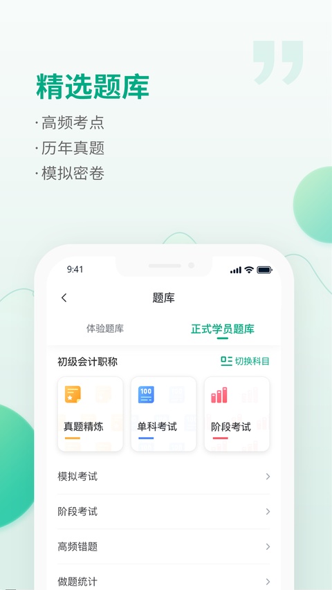 恒企网校官方app