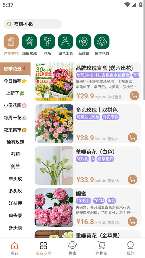 云选鲜花批发app