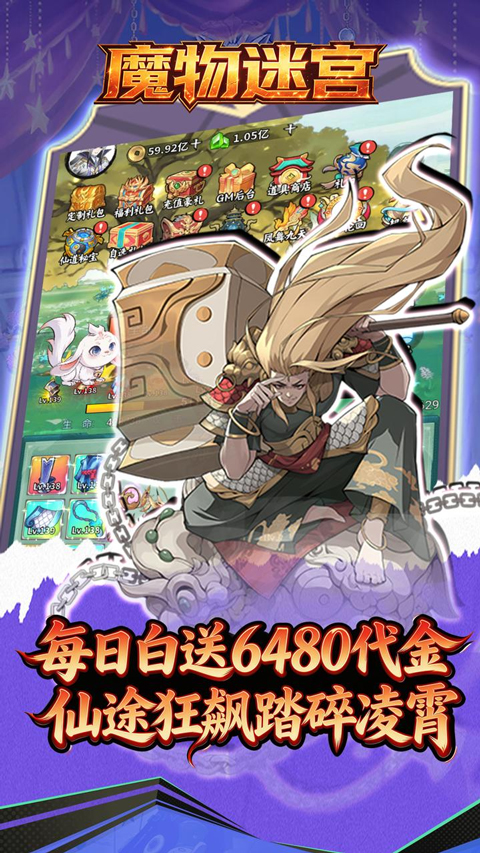 魔物迷宫手游