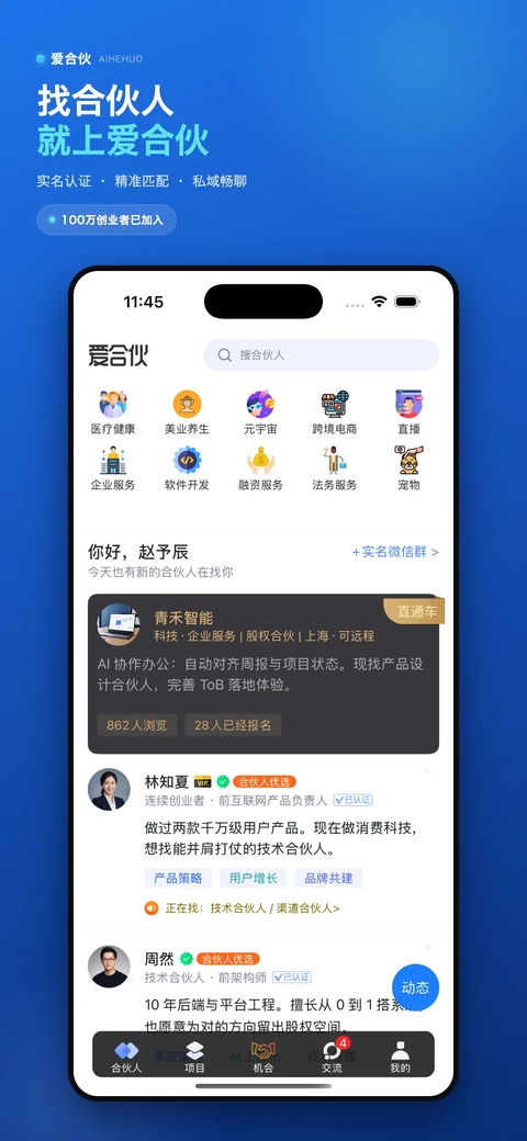 爱合伙app