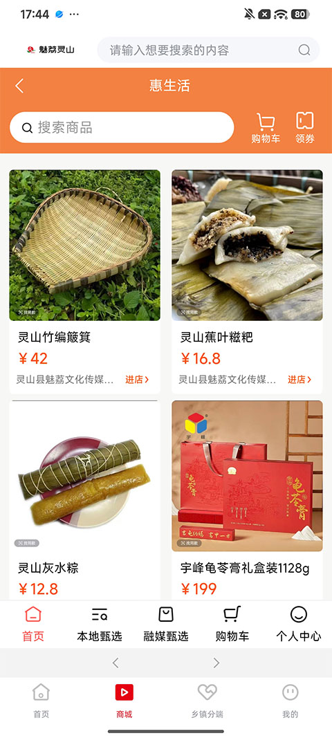 魅荔灵山app