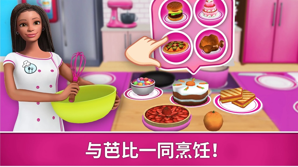 芭比梦幻屋国际版