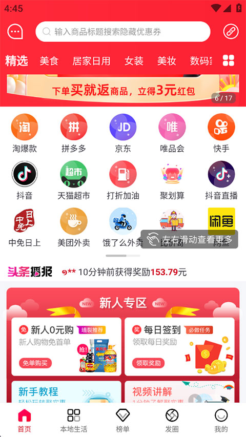 聚实惠app