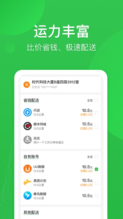外送帮app