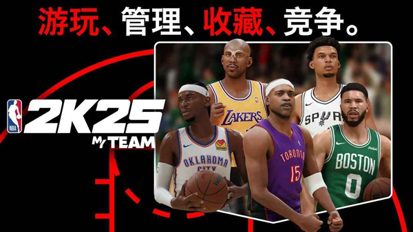 nba2k25国际服最新版