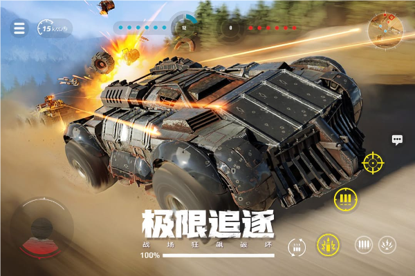 创世战车手游最新版