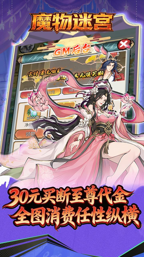 魔物迷宫手游