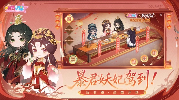 唱舞全明星官服