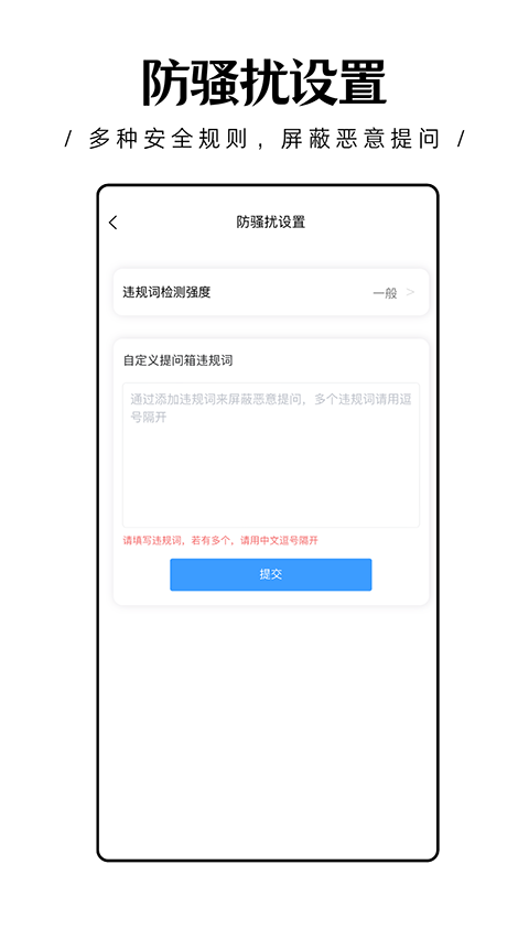 轻匿提问箱app