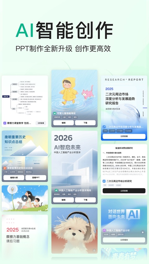 百度文库最新版
