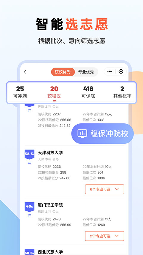 艺考志愿升app官方版