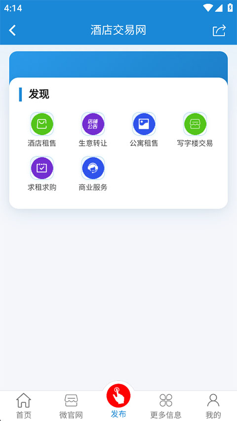 酒店交易网app