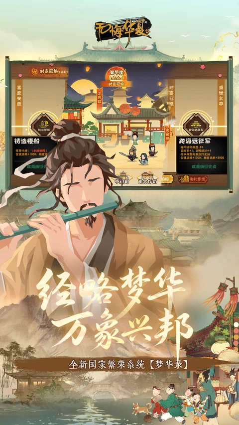 无悔华夏华为版