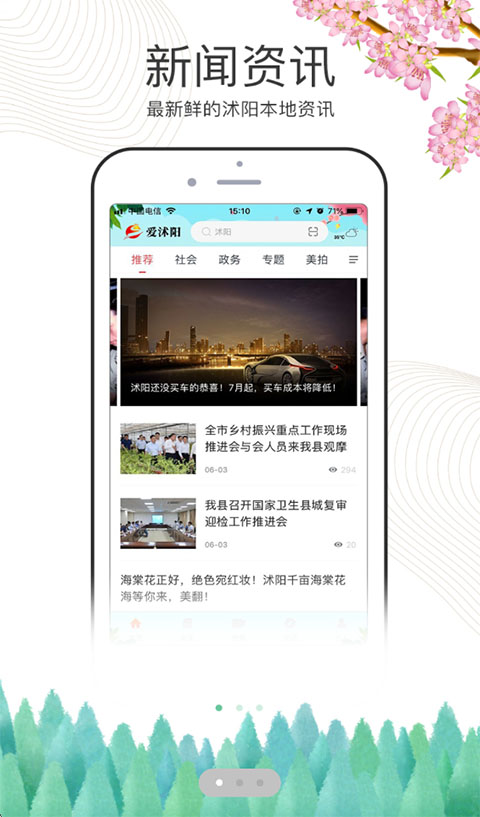 爱沭阳app