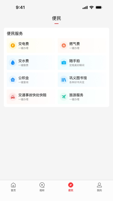 云上巩义app