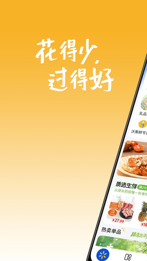 沃尔玛app