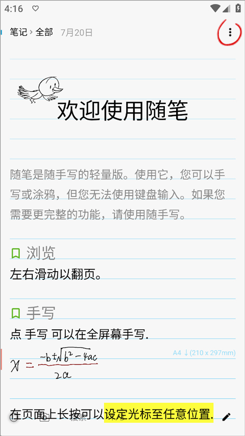 随笔app