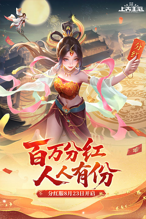 上古王冠华为版