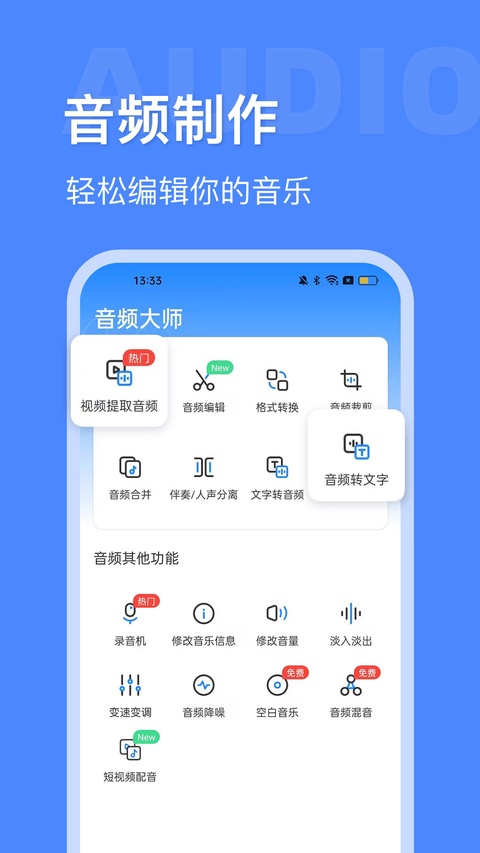 音频大师app
