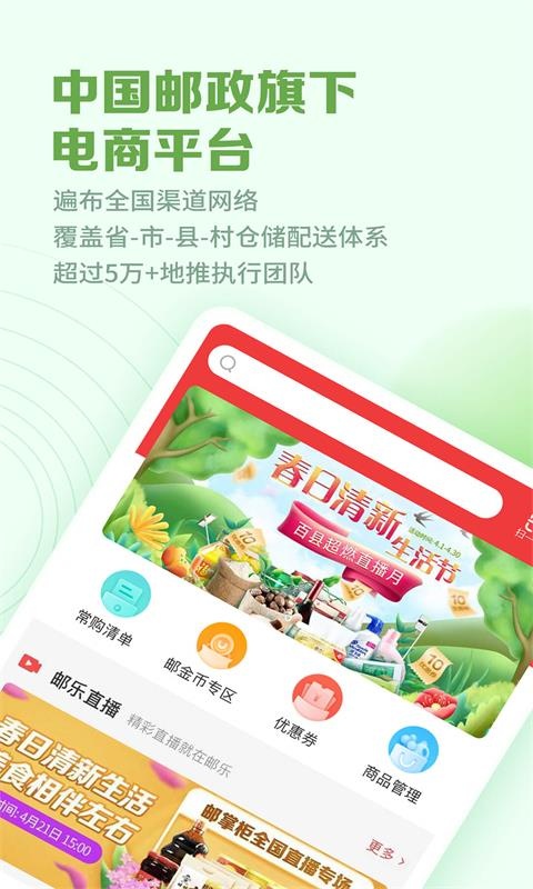 邮掌柜收银系统手机版
