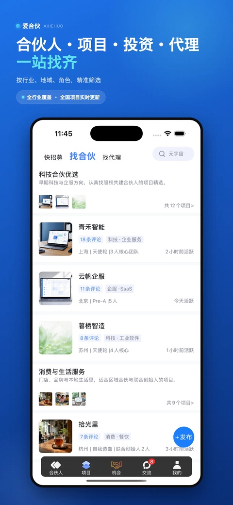 爱合伙app