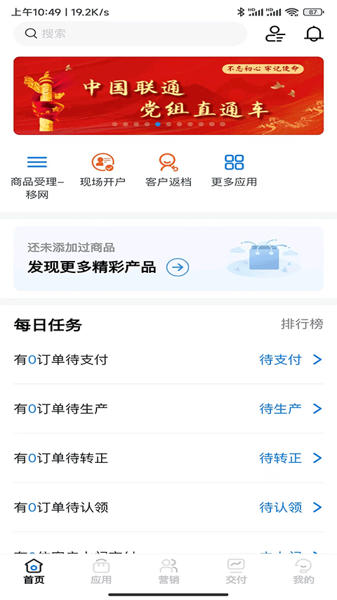 联通公众app(掌沃通)