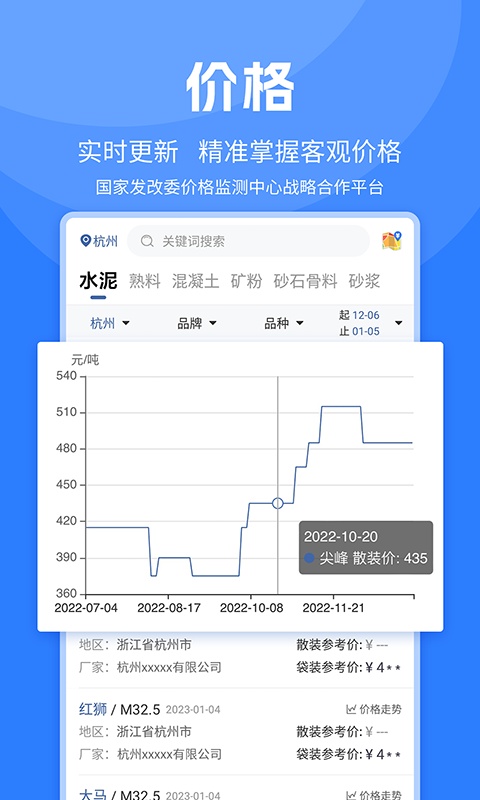 中国水泥网手机版