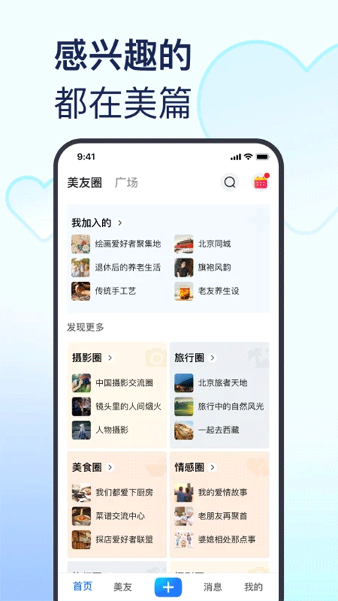 美篇相册制作软件