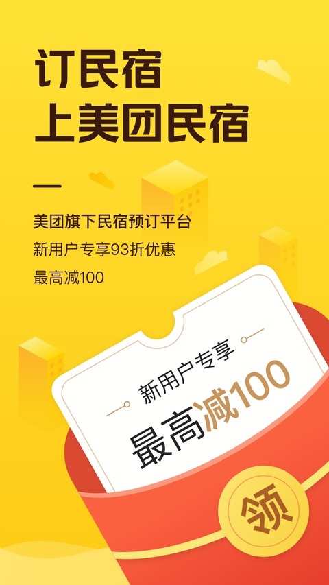 美团民宿商家版app