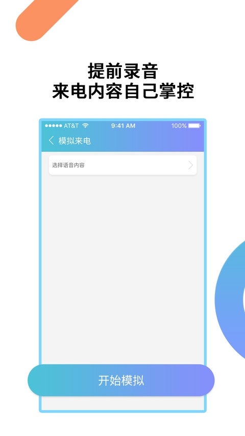 模拟来电精灵app