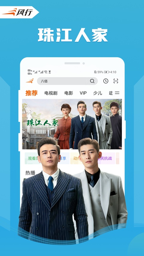风行视频官方版
