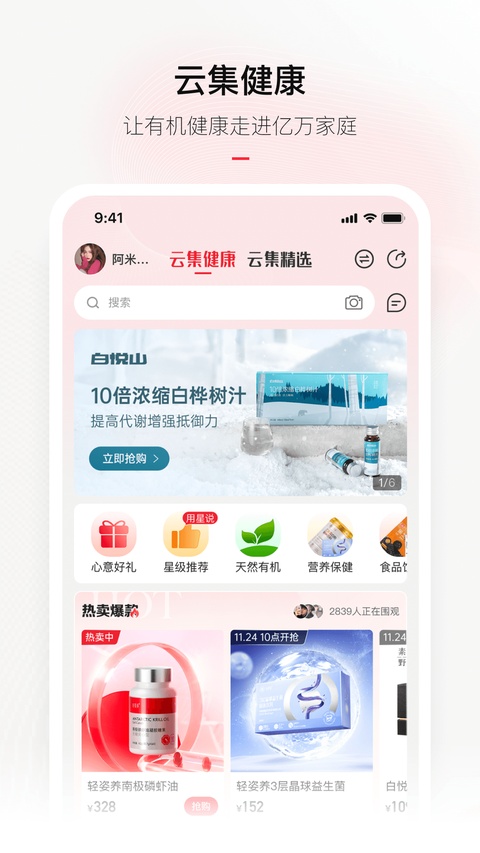 云集app官方最新版