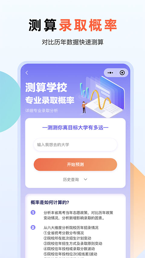 艺考志愿升app官方版
