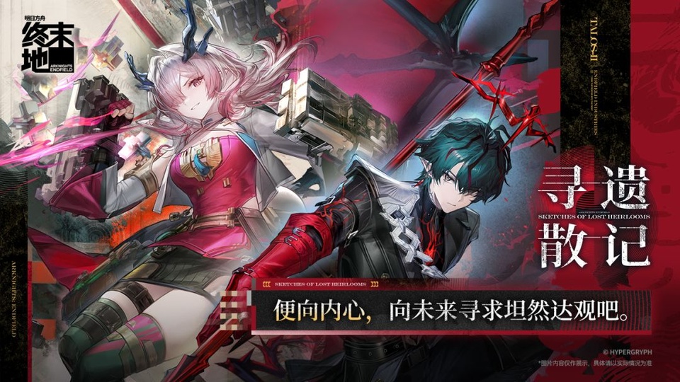 明日方舟终末地官方正版