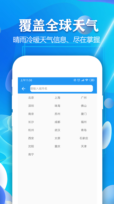 实时天气预报app
