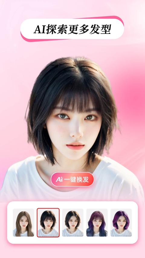 测试发型配脸型app