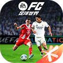 FC足球世界官方版