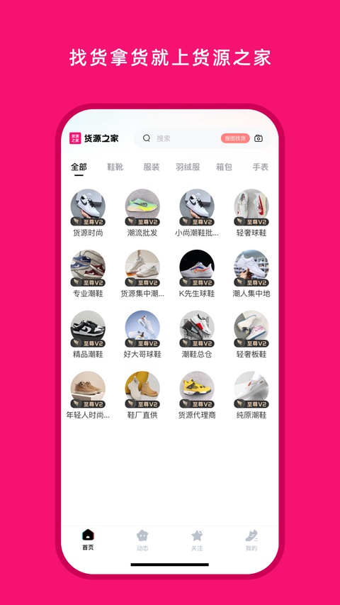 货源之家app手机版