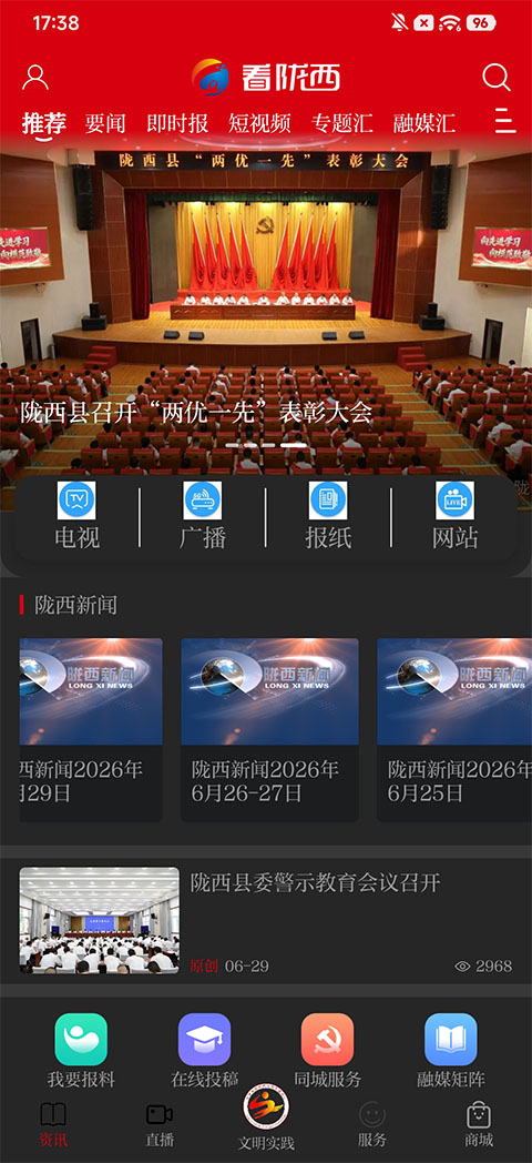 看陇西客户端