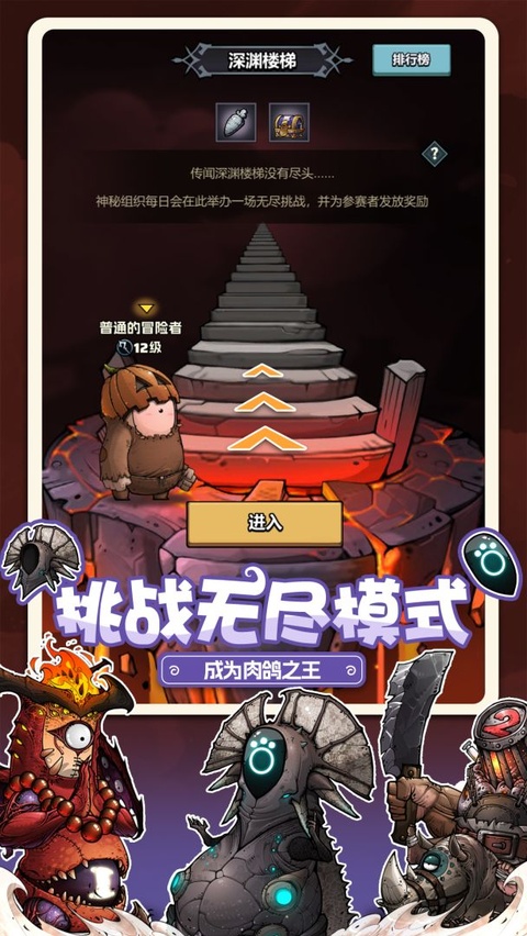代号肉鸽游戏