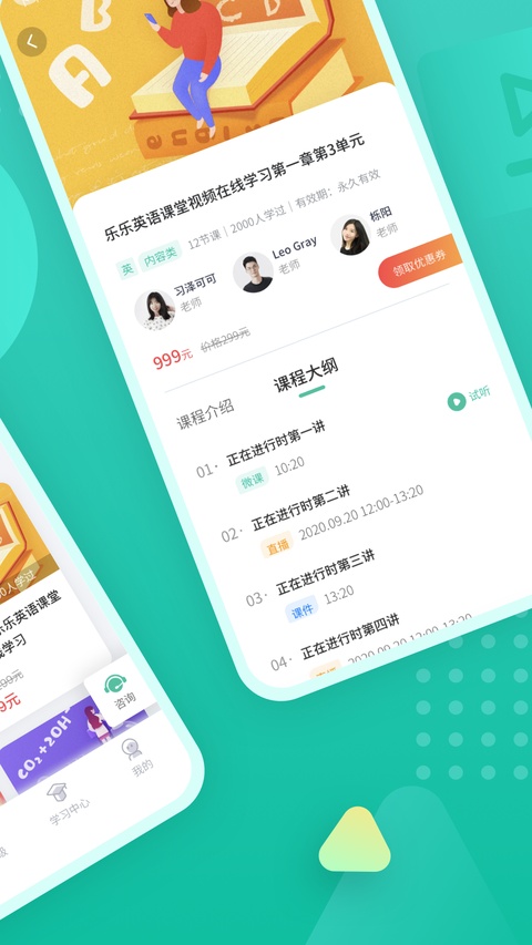伯索学生端app官方版