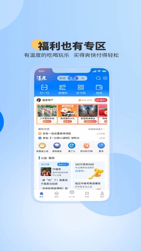 温州温度新闻客户端