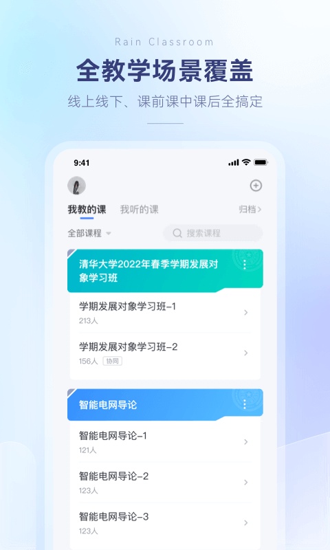 长江雨课堂app手机版
