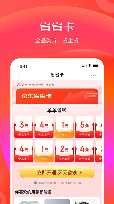 京东拼购app(更名京东特价版)
