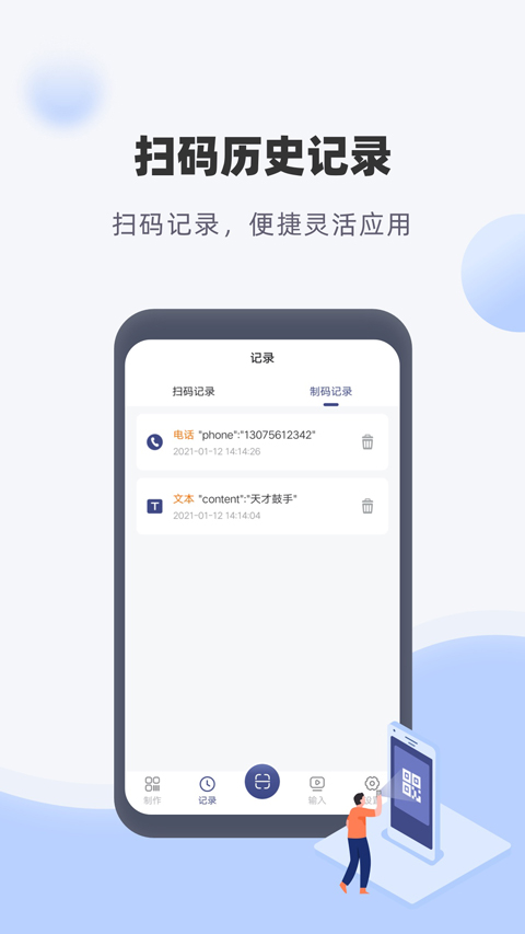 神奇条码app