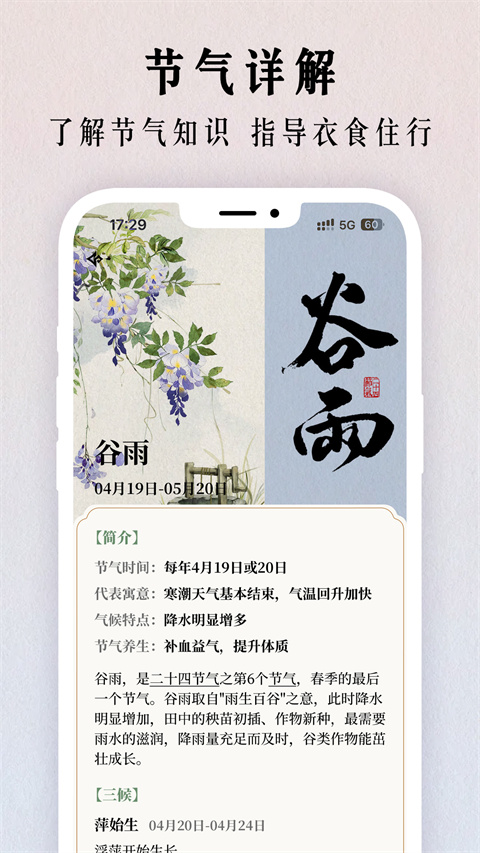 二十四节气日历app