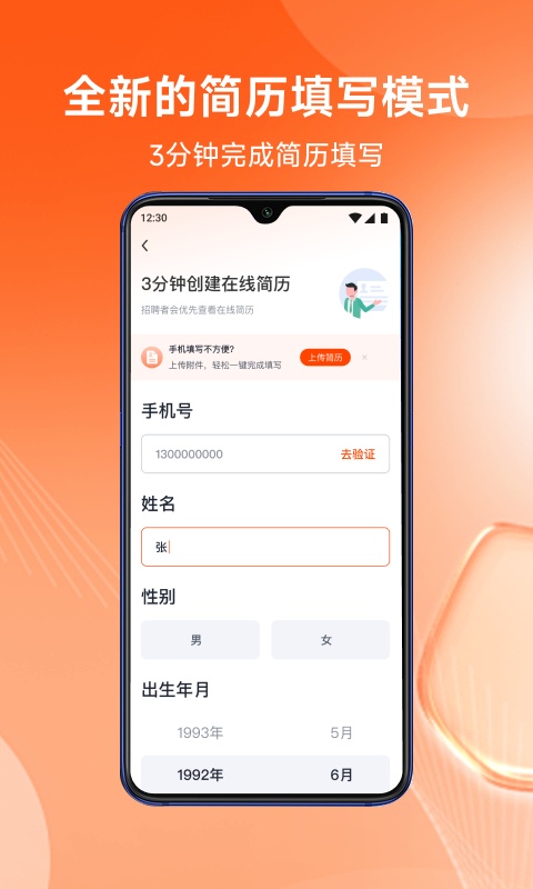 北极星招聘官方版