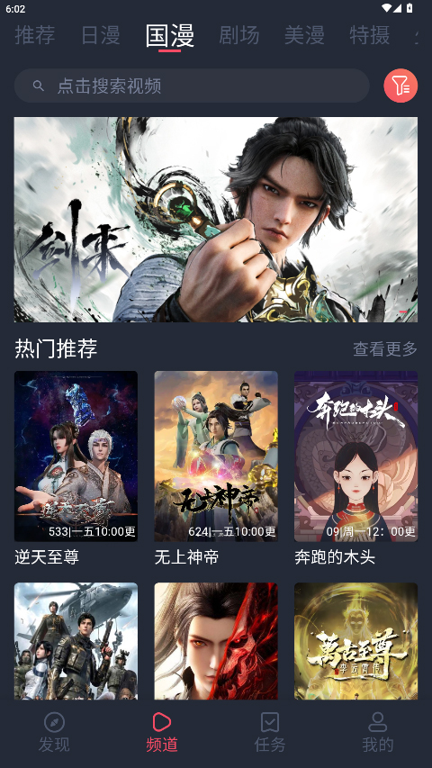 动漫共和国app
