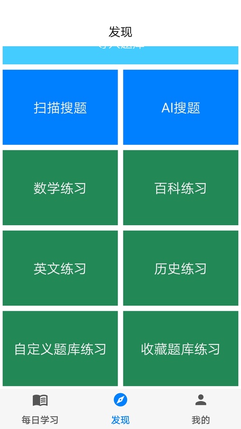 挑战答题助手最新版