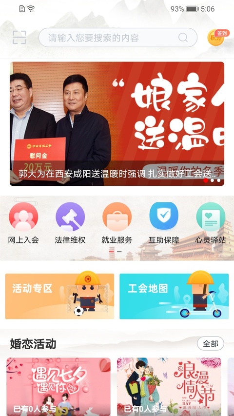 陕西工会官方版